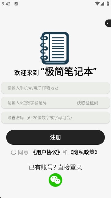 极简笔记本APP