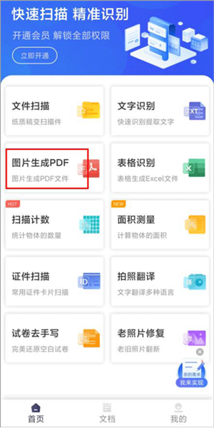 怎么转换成PDF配图1