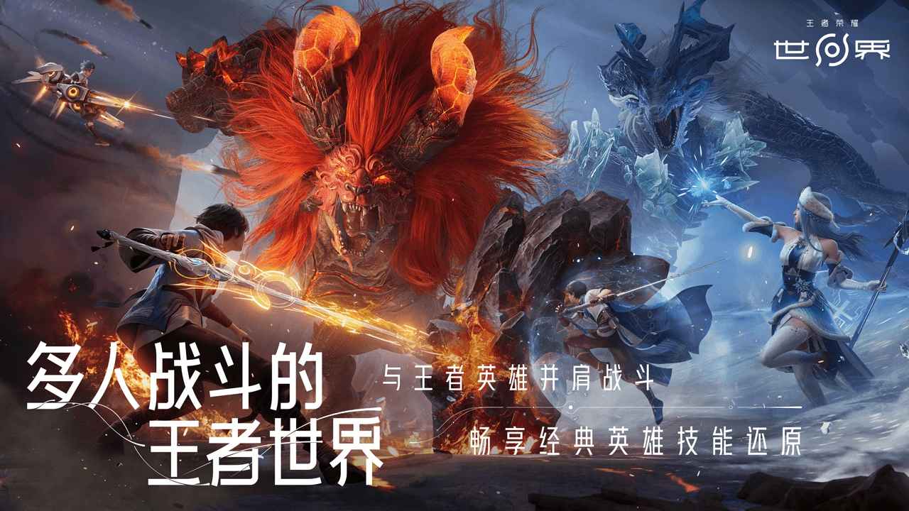 王者荣耀世界测试服