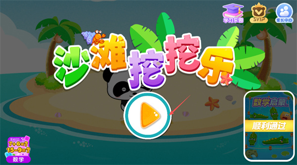 沙滩挖挖乐宝宝巴士