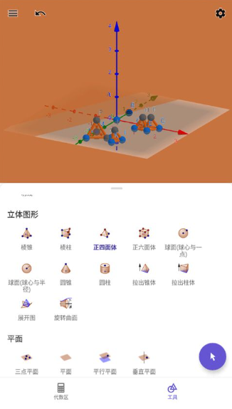 geogebra几何画板