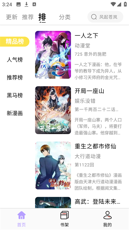 酷漫星app官方版