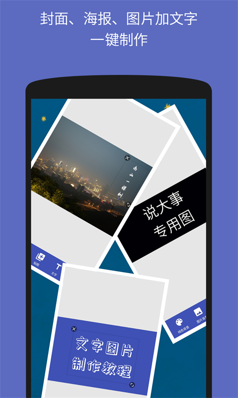 文字图片制作器APP