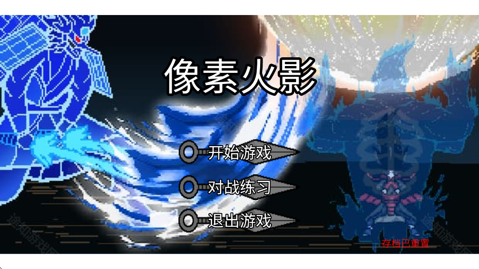 火影忍者像素版