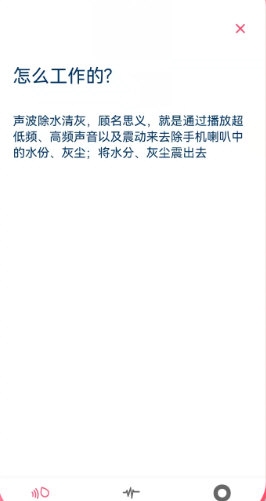 声波除水清灰app宣传图