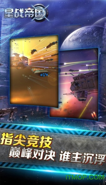 星战帝国(新服)