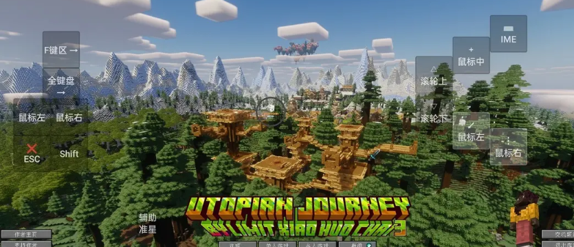 我的世界乌托邦之旅整合包