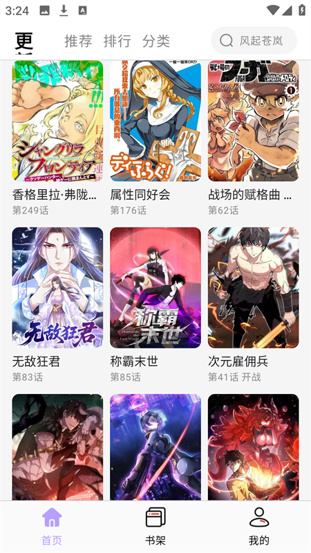 酷漫星app官方版