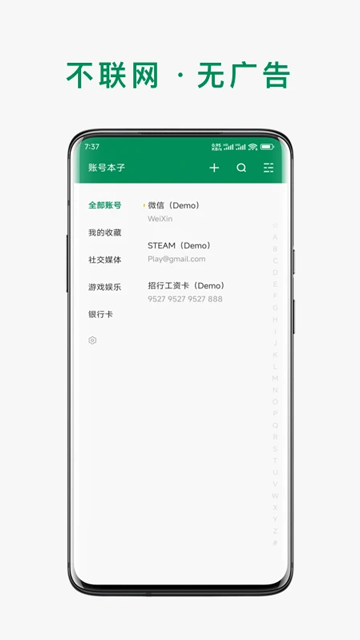 账号本子官方版