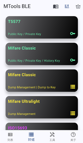 MTools BLE安卓版