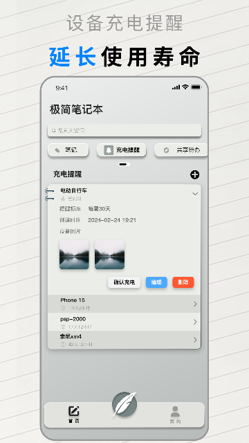 极简笔记本app