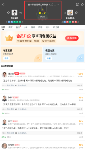 怎么看比赛资讯信息配图3