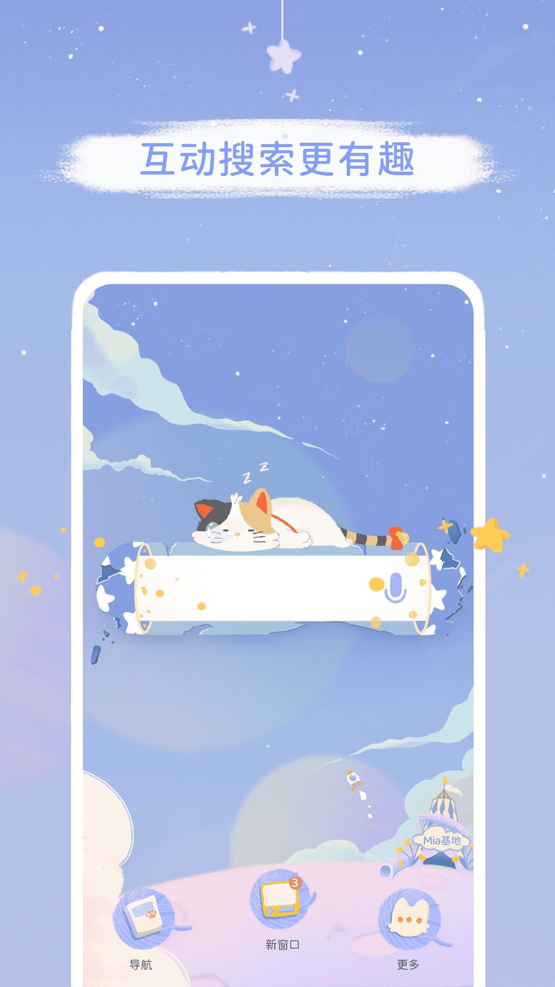 Mia浏览器app安卓版