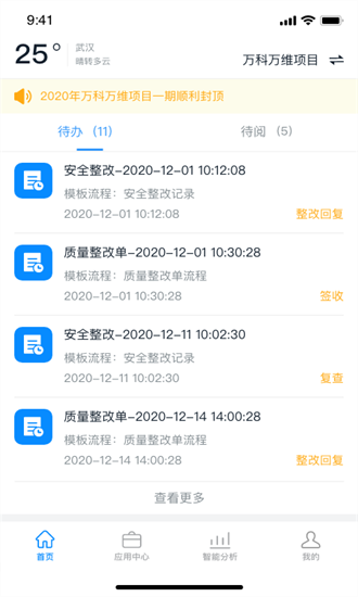 智建宝app宣传图3