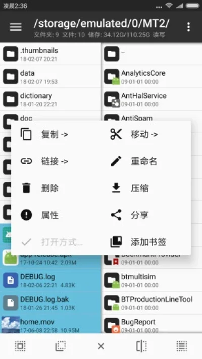 MT管理器最新版3.0