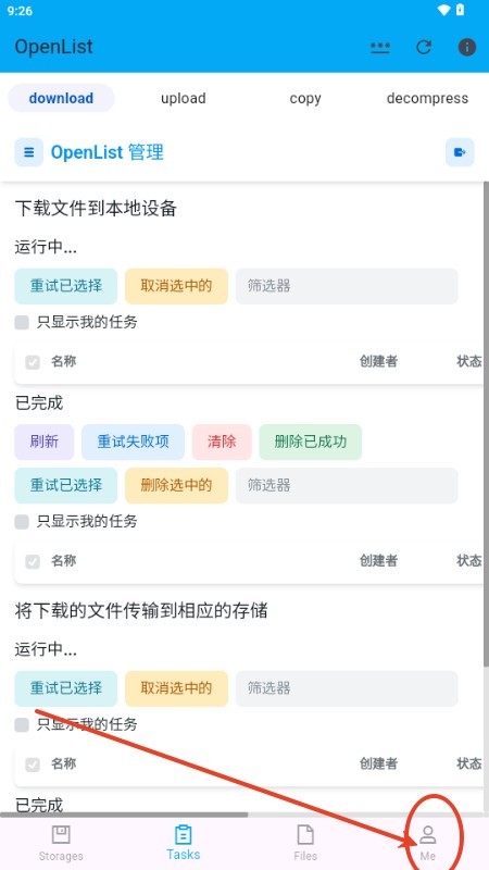 OpenList软件使用方式-1