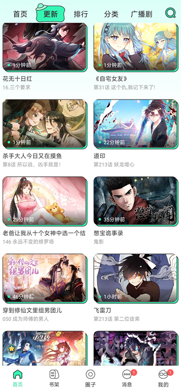 青漫漫画官方正版