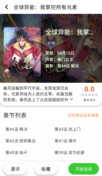酷漫星app官方版
