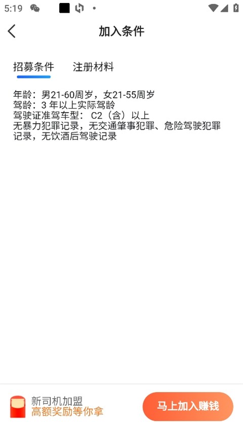 及时司机极速版