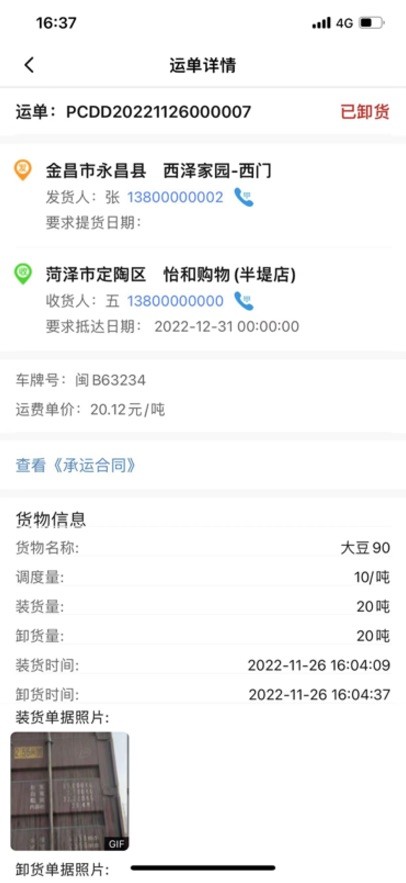 象屿智运网络货运平台