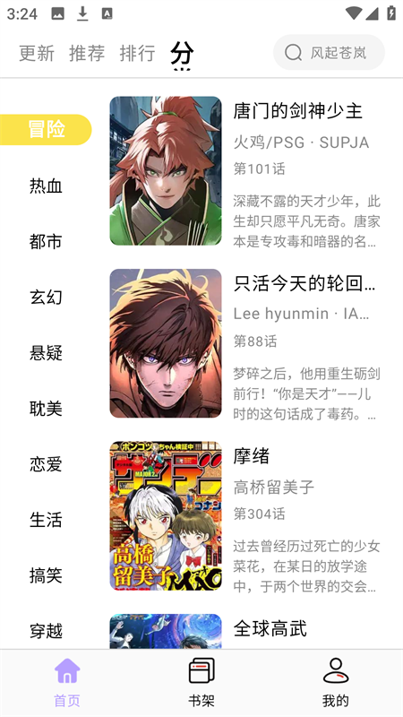 酷漫星app官方版