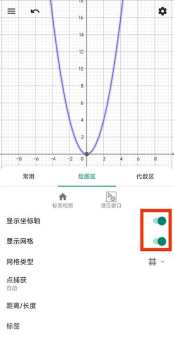 geogebra几何画板