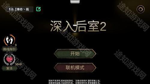 深入后室2.0版本