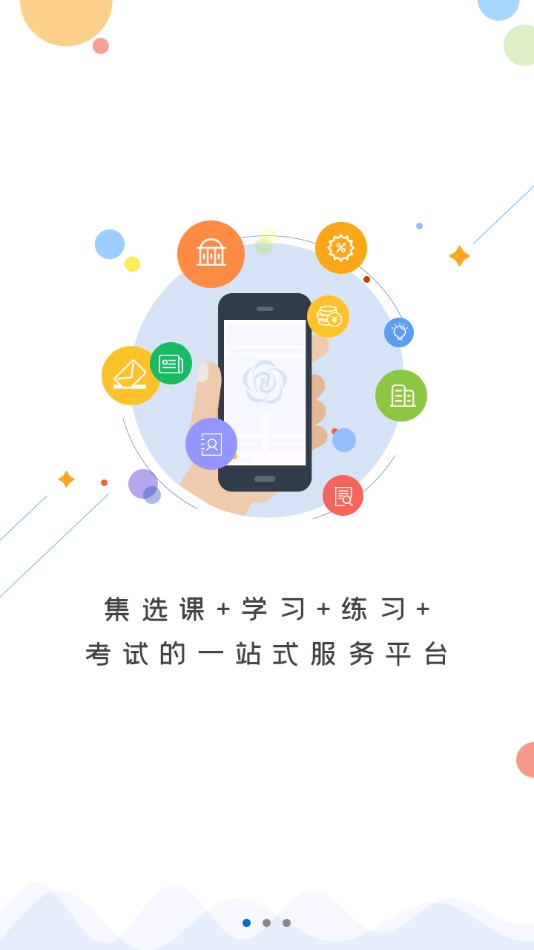 菏泽专技在线app