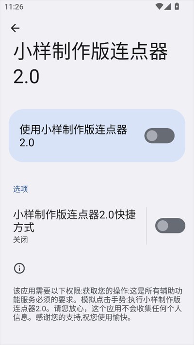 使用教程截图2