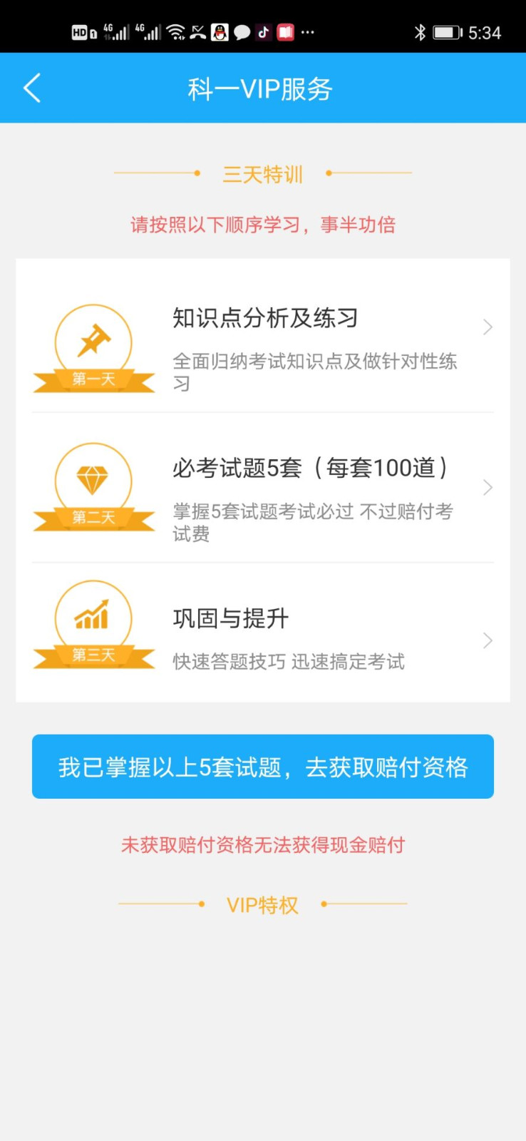 驾考精灵2026官方正版