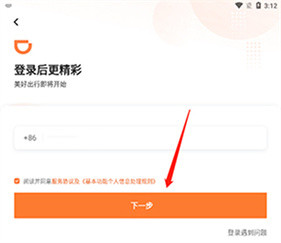 滴滴车主6.0.6旧版本