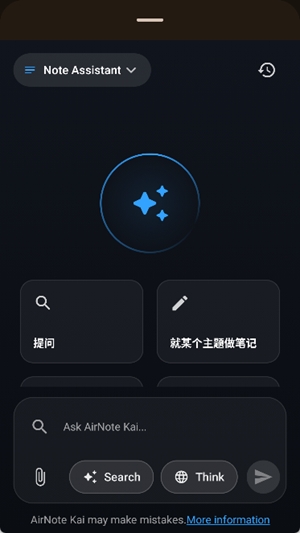 AirNote官方最新版