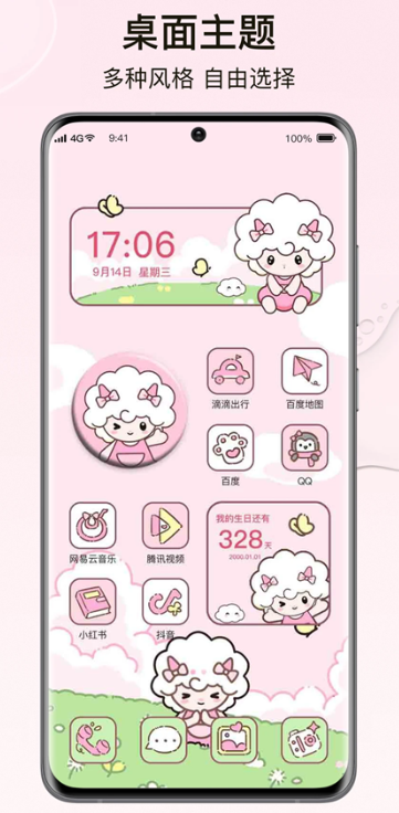 元气小组件官方版