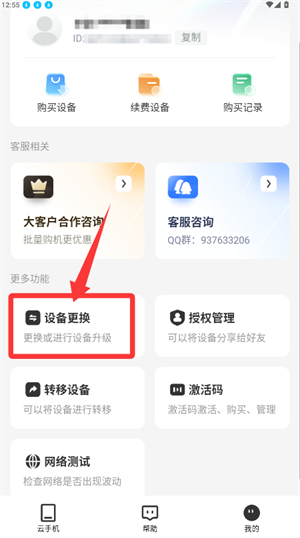 怎么更换设备配图2