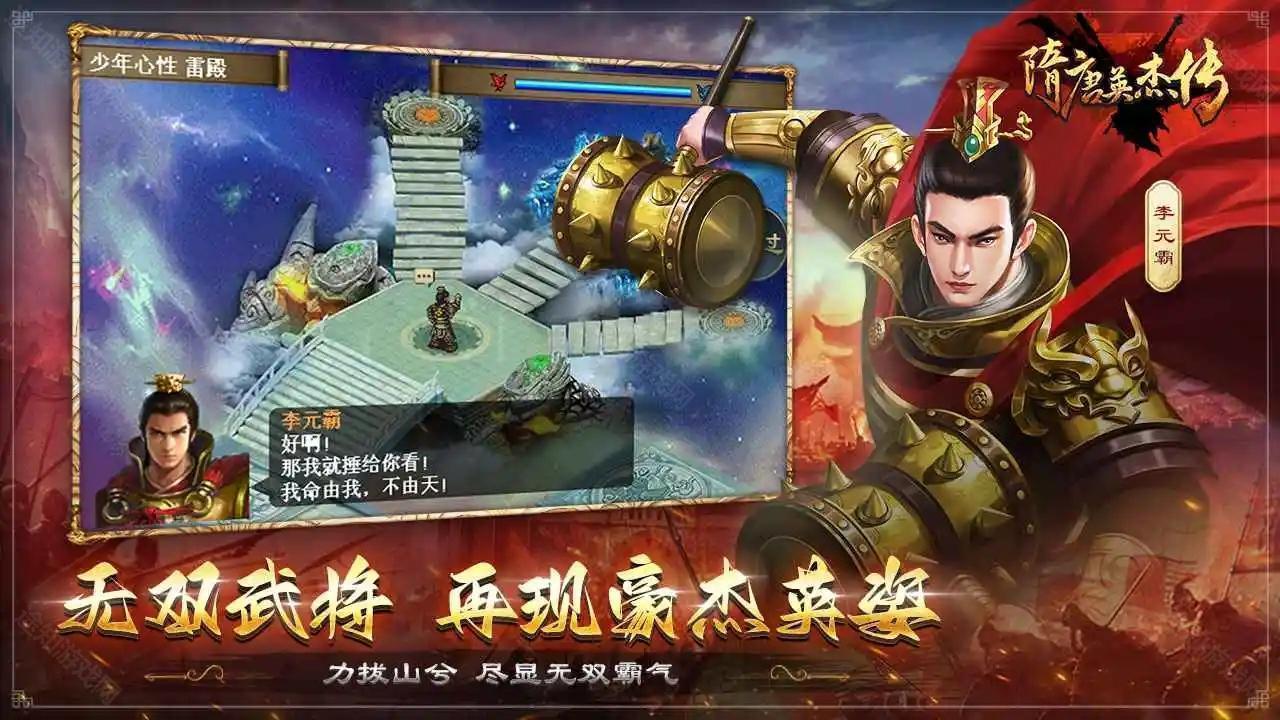 隋唐英杰传千幻修改版