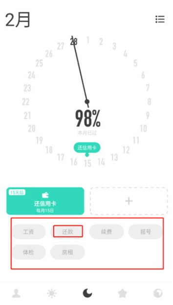 时光提醒安卓版