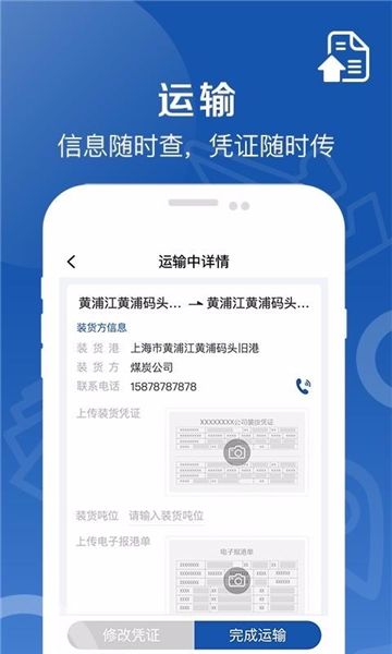 好运全程船东app