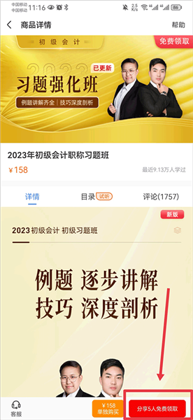 怎么免费听课配图3