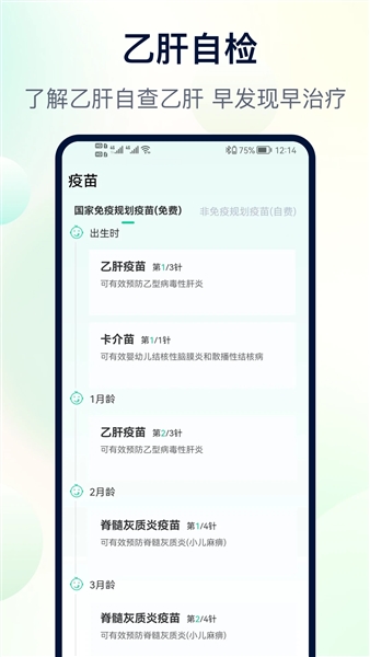 体检助手app