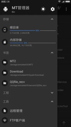 MT管理器最新版3.0