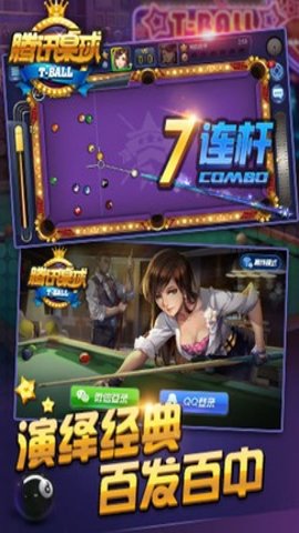 腾讯桌球辅助瞄准器