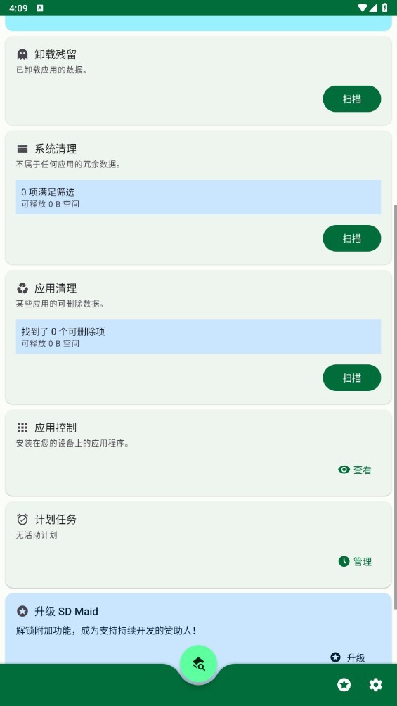 SD Maid se软件使用方式-3