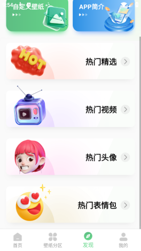百变壁纸秀app