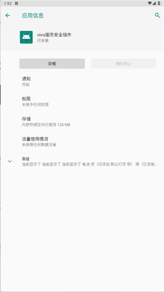 vivo服务安全插件宣传图