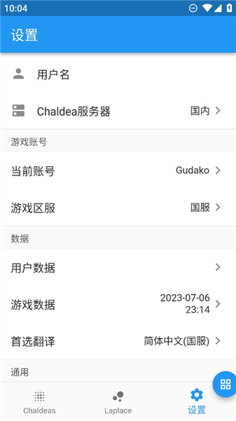 chaldea抽卡记录查询app宣传图