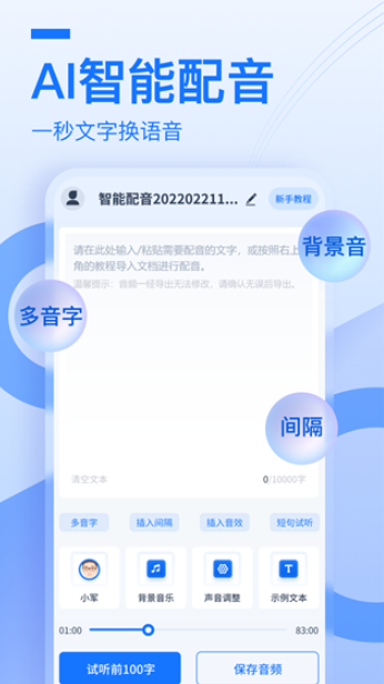 布谷鸟配音手机版