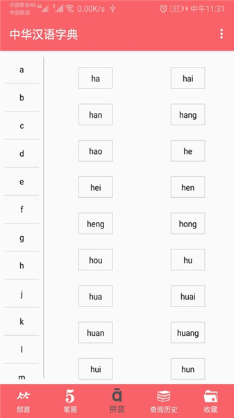 中华汉语字典app