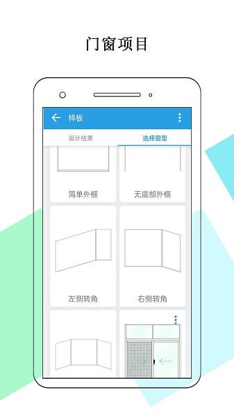 门窗画图算料app