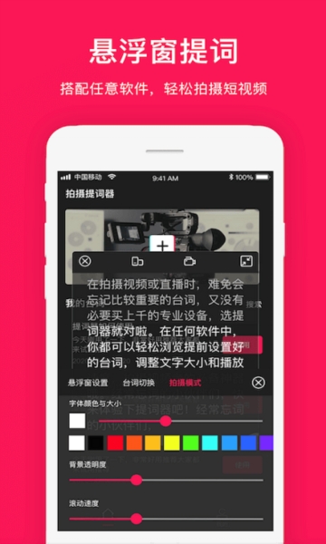 拍摄提词器免费版