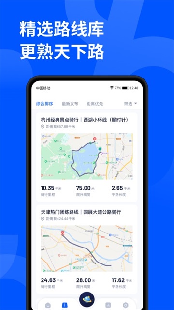 顽鹿运动app